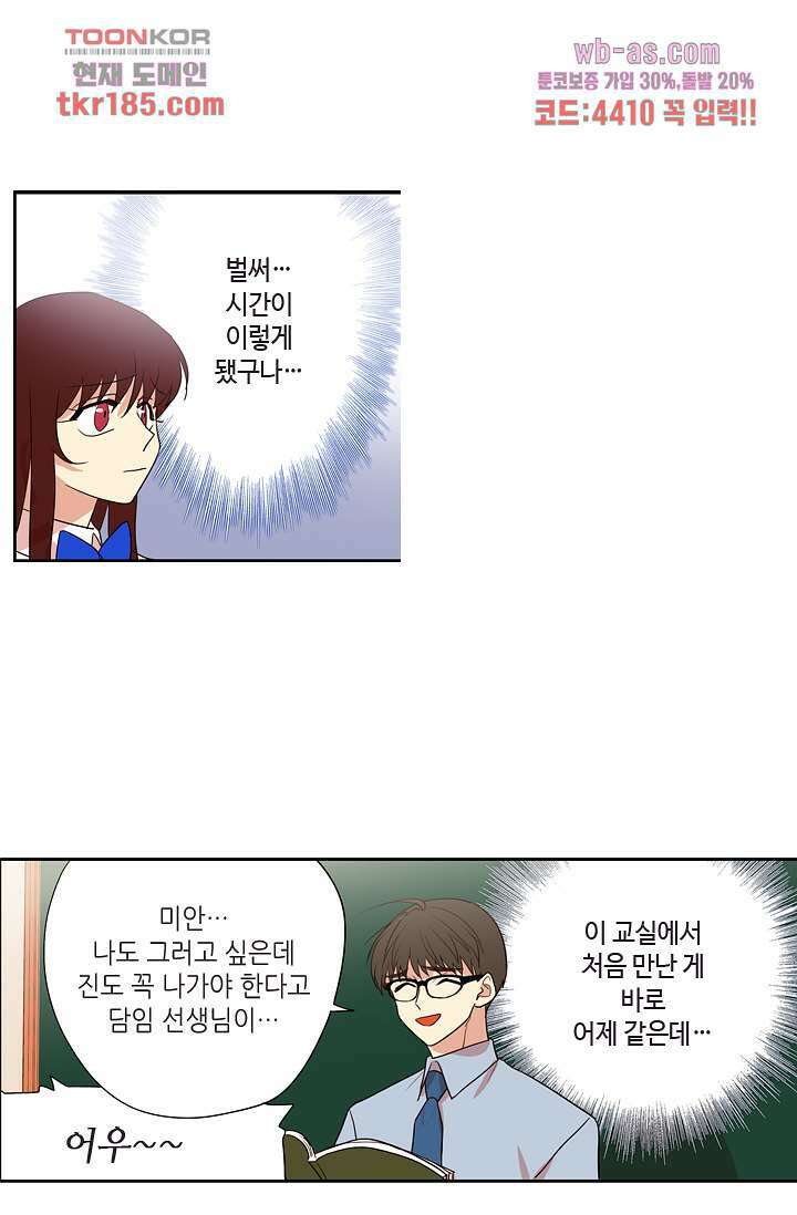 백 투 더 하이틴 69화 23