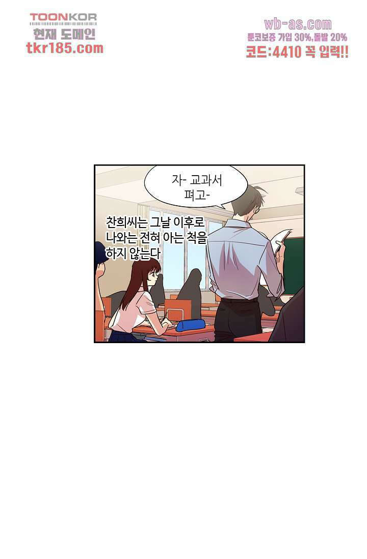 백 투 더 하이틴 69화 24