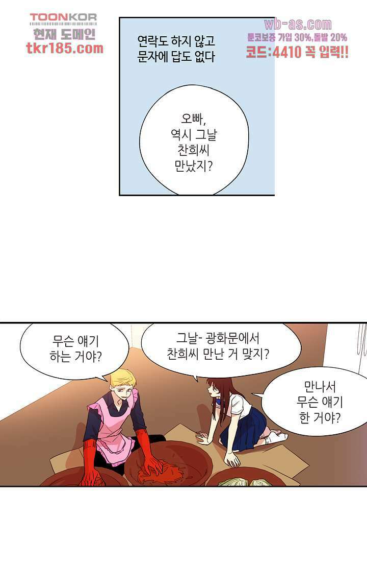 백 투 더 하이틴 69화 25