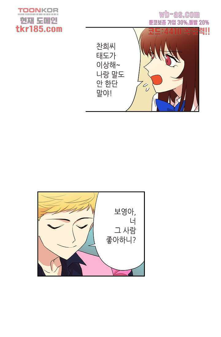 백 투 더 하이틴 69화 26
