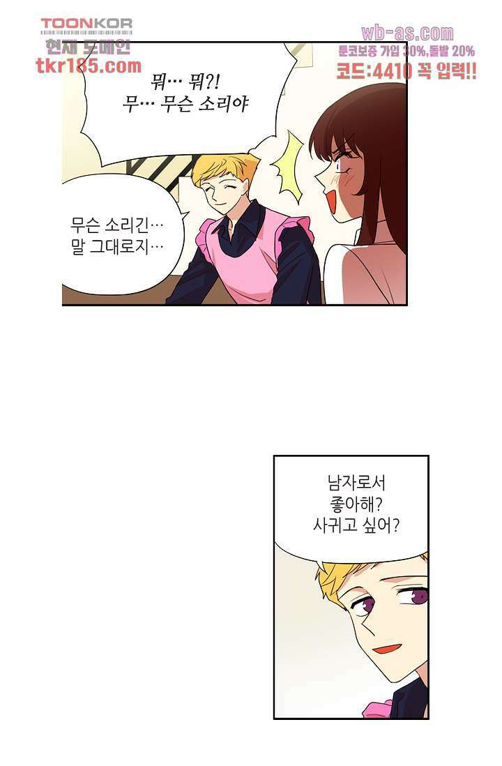 백 투 더 하이틴 69화 27