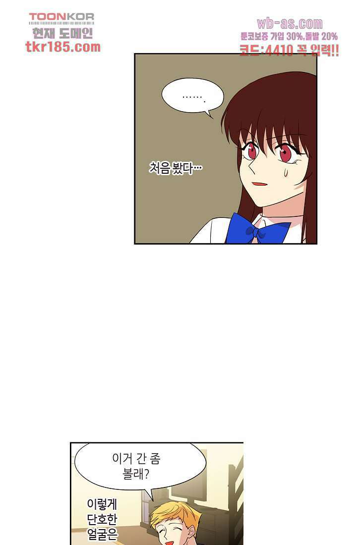 백 투 더 하이틴 69화 29