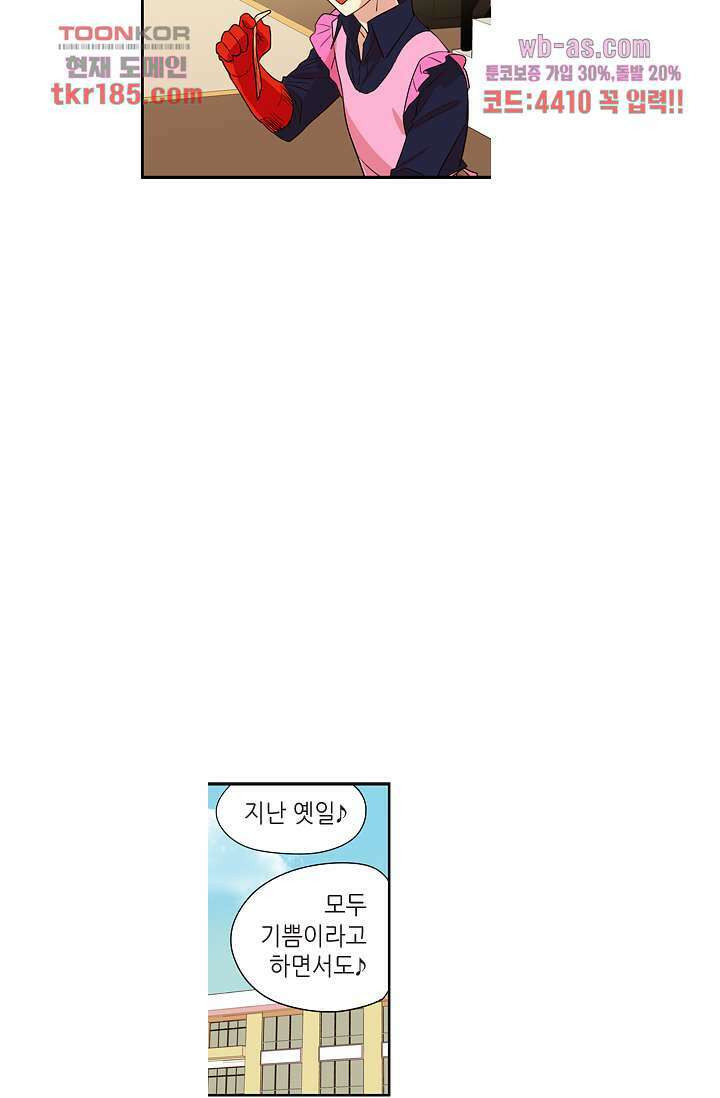 백 투 더 하이틴 69화 30