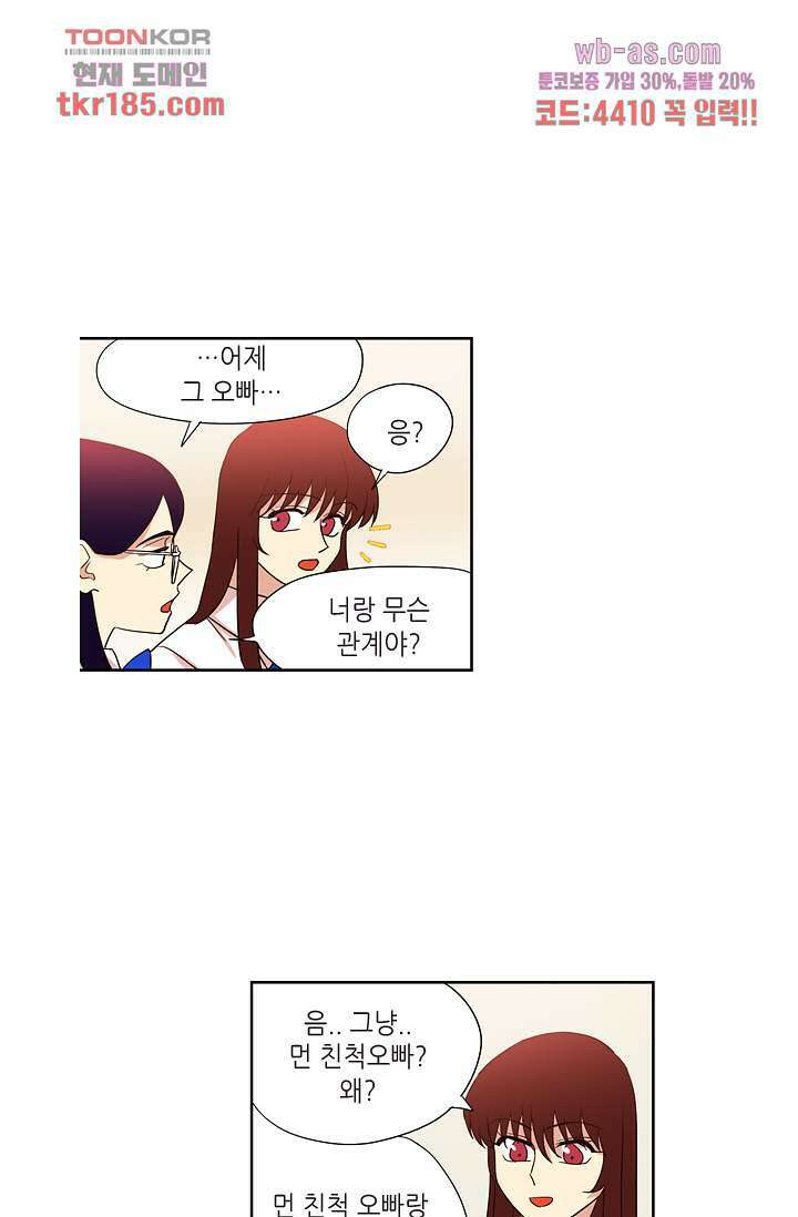 백 투 더 하이틴 69화 32
