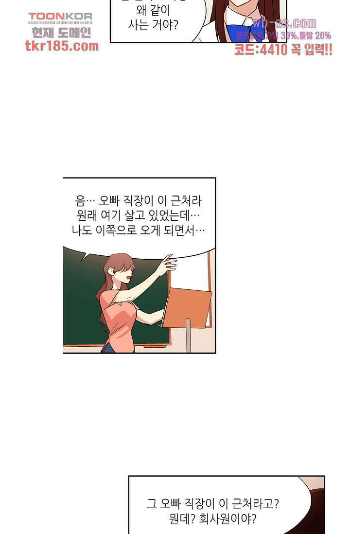 백 투 더 하이틴 69화 33