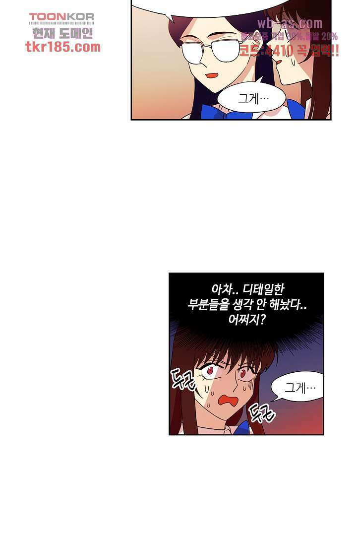백 투 더 하이틴 69화 34