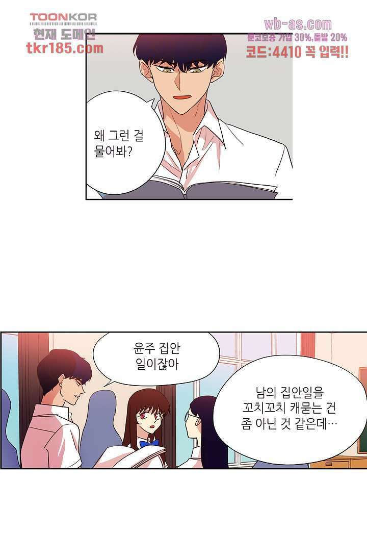 백 투 더 하이틴 69화 35