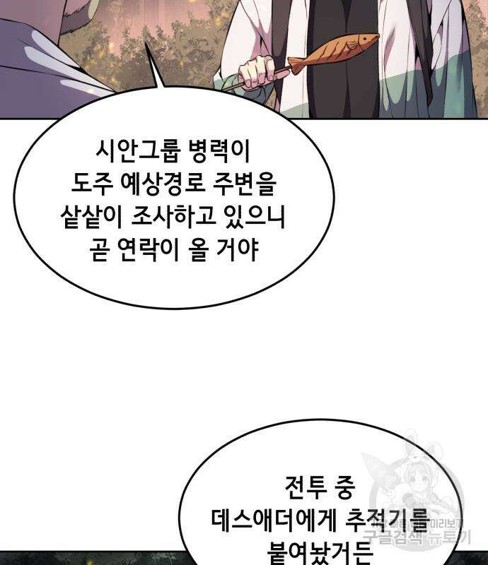 사신소년 2부 11화 10