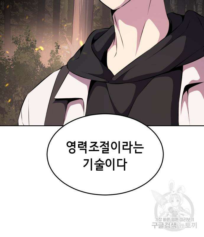 사신소년 2부 11화 18