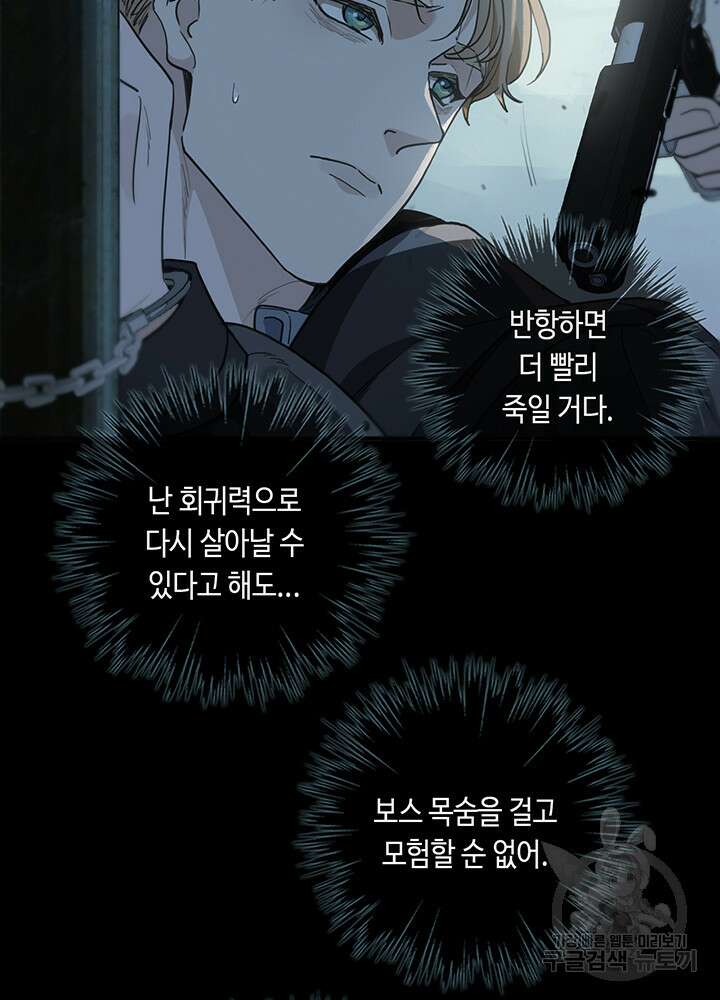 제로 : 아포칼립스의 회귀자 18화 6