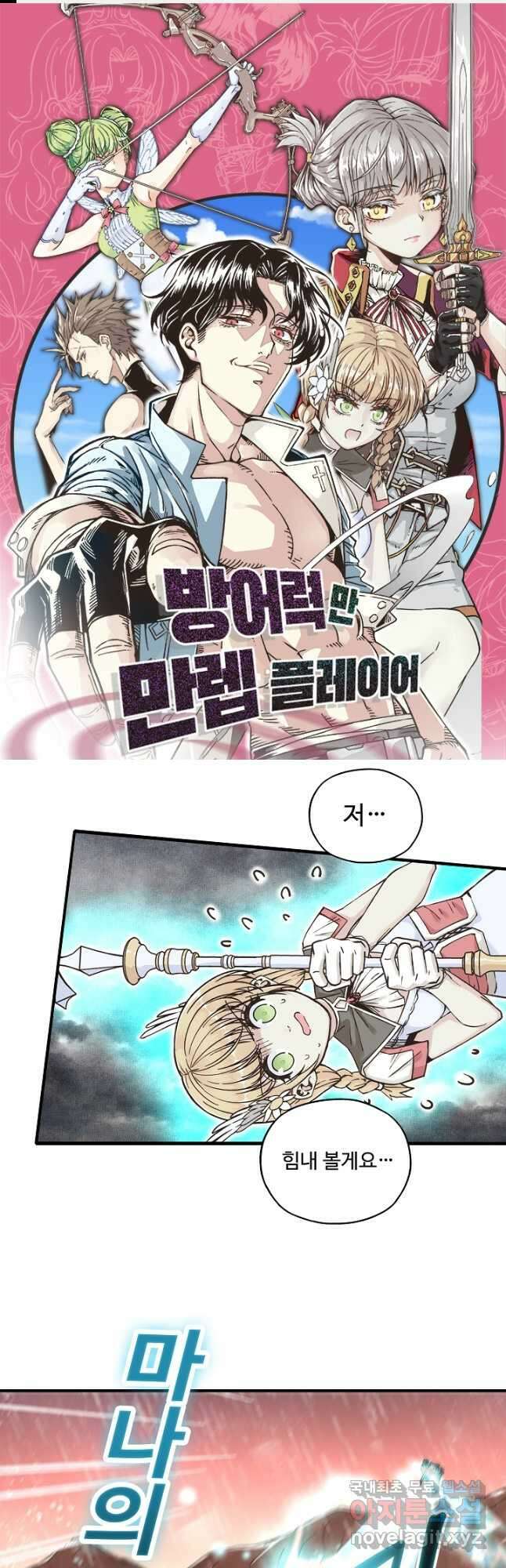 방어력만 만렙 플레이어 87화 1