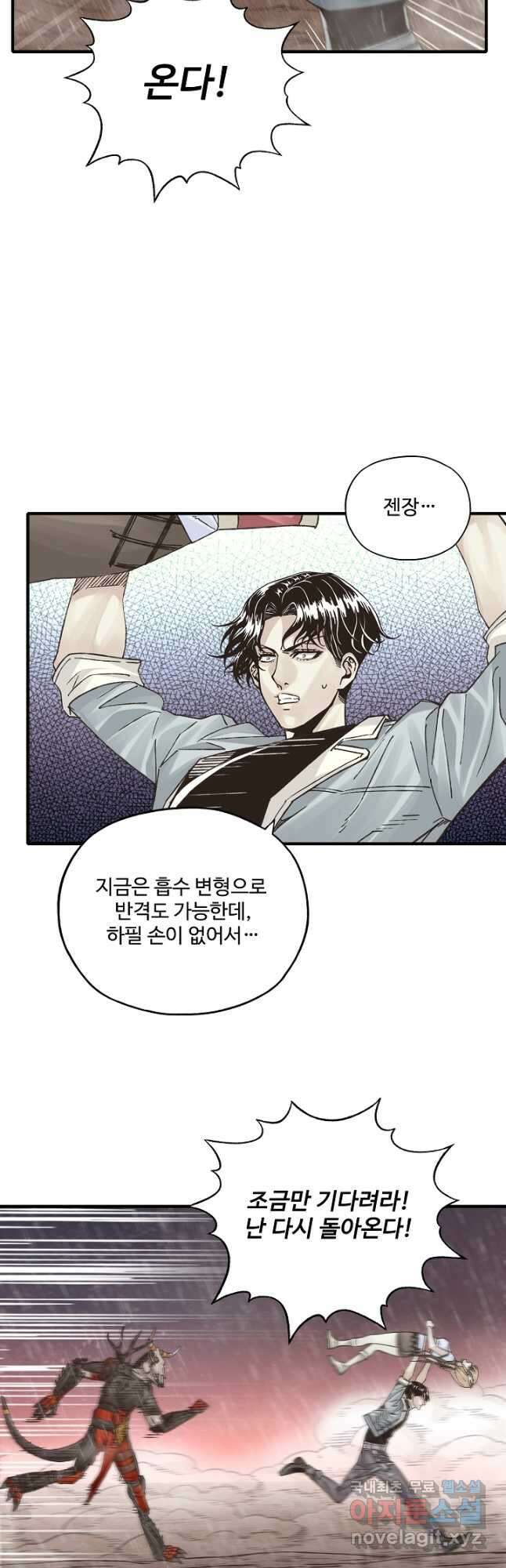 방어력만 만렙 플레이어 87화 4