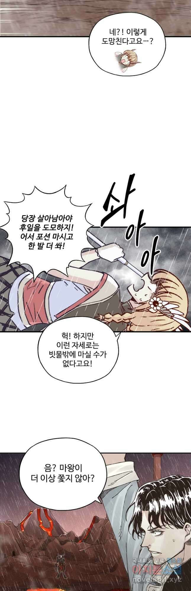 방어력만 만렙 플레이어 87화 5