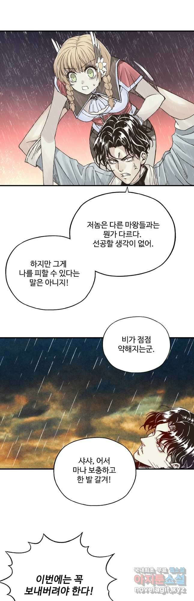 방어력만 만렙 플레이어 87화 7
