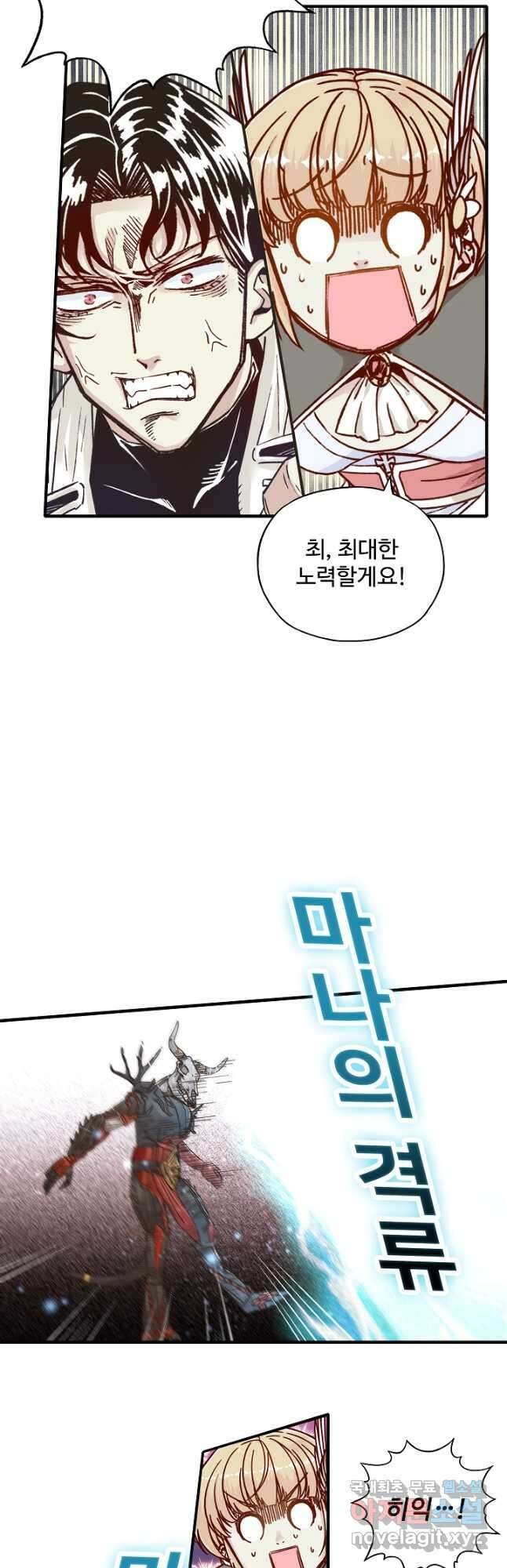 방어력만 만렙 플레이어 87화 8