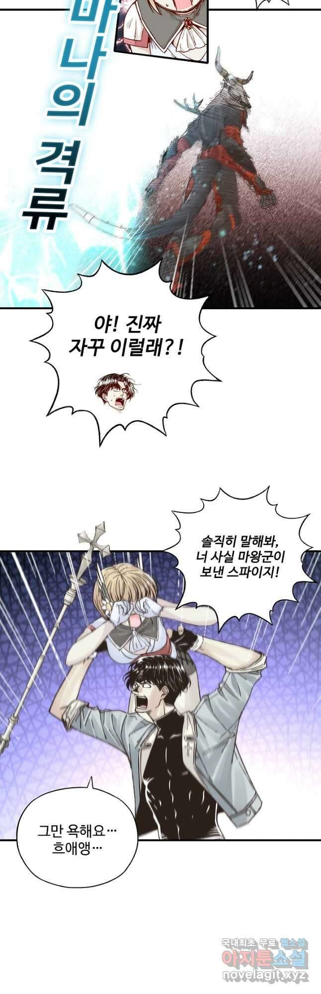 방어력만 만렙 플레이어 87화 9