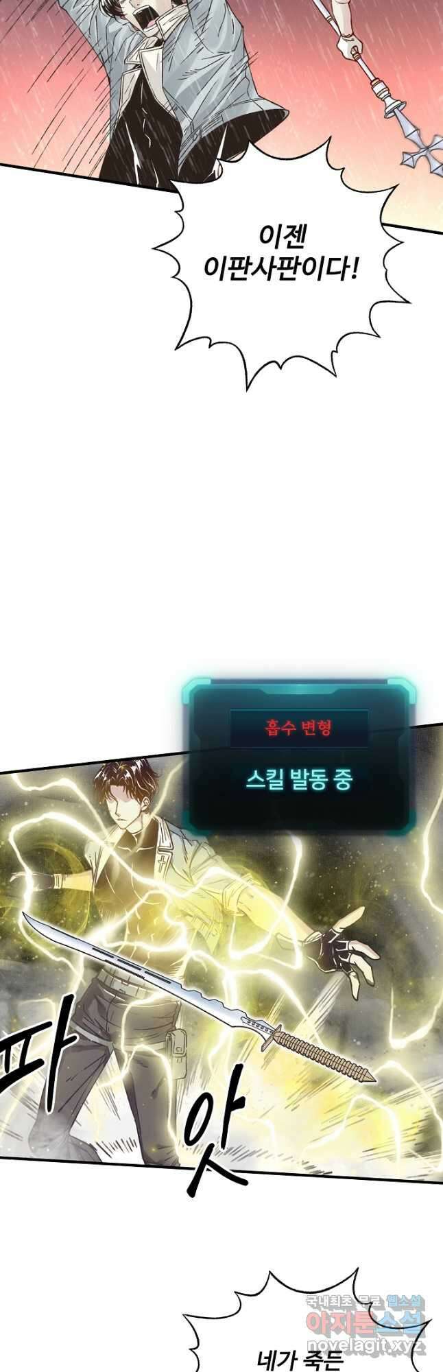 방어력만 만렙 플레이어 87화 11
