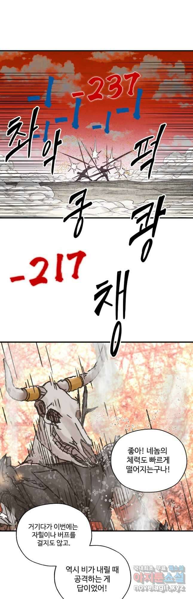 방어력만 만렙 플레이어 87화 13