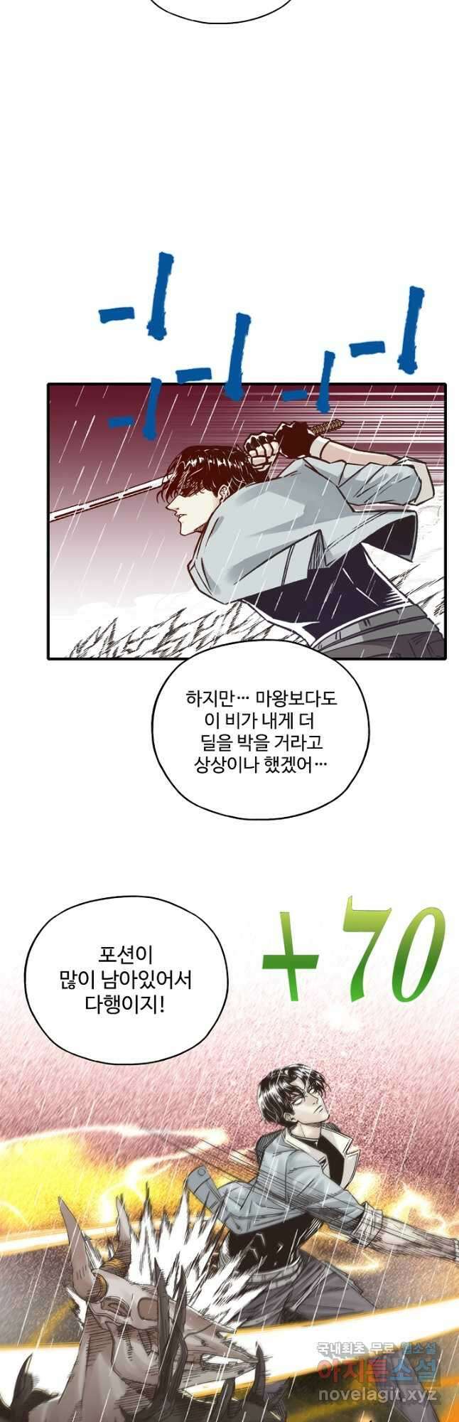 방어력만 만렙 플레이어 87화 14
