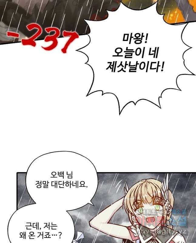 방어력만 만렙 플레이어 87화 15