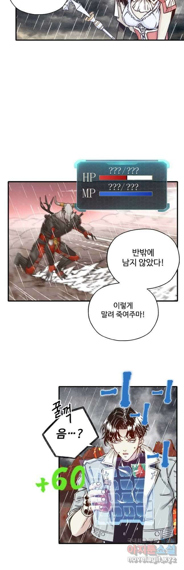 방어력만 만렙 플레이어 87화 16
