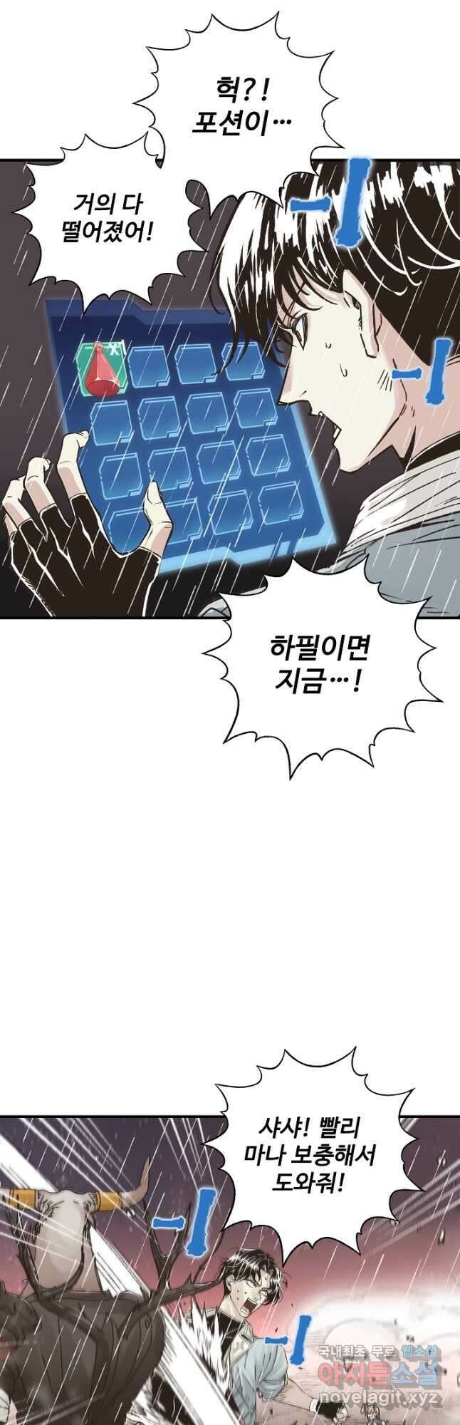 방어력만 만렙 플레이어 87화 17