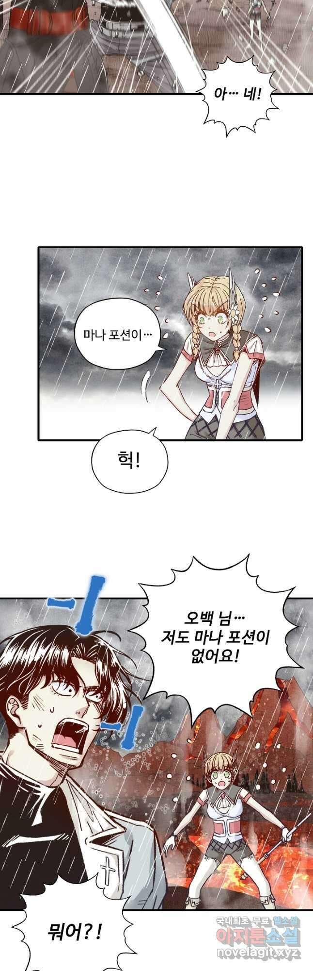 방어력만 만렙 플레이어 87화 18
