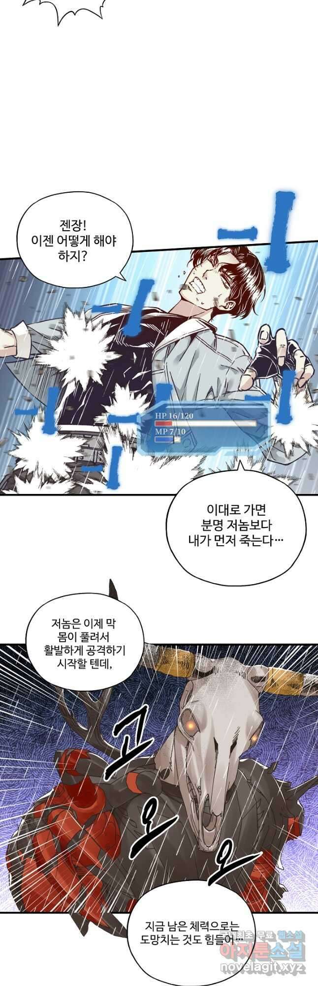 방어력만 만렙 플레이어 87화 19