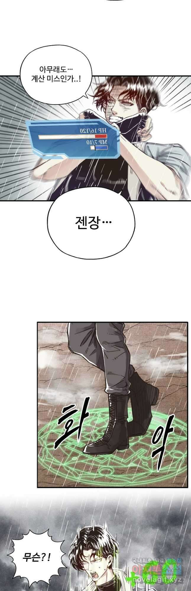 방어력만 만렙 플레이어 87화 20