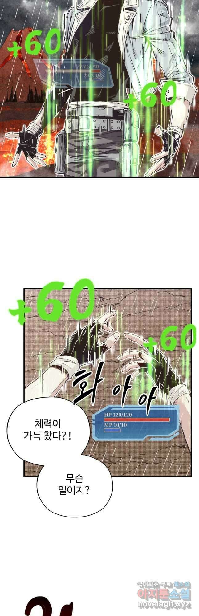 방어력만 만렙 플레이어 87화 21