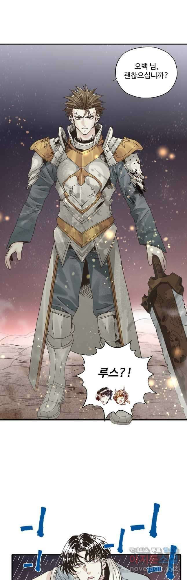 방어력만 만렙 플레이어 87화 23