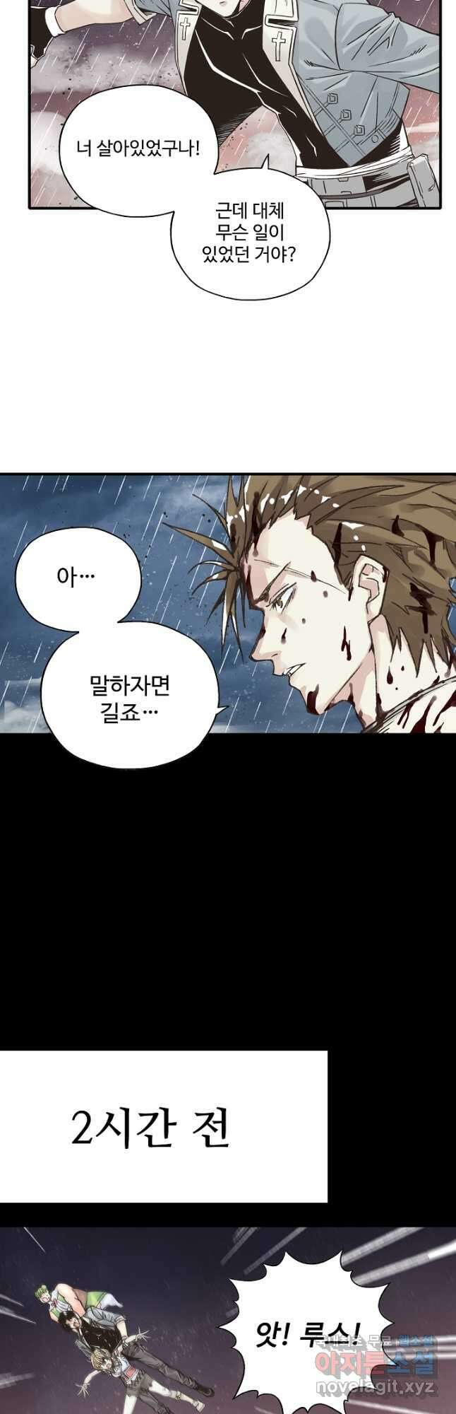 방어력만 만렙 플레이어 87화 24