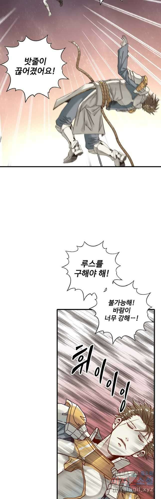 방어력만 만렙 플레이어 87화 25