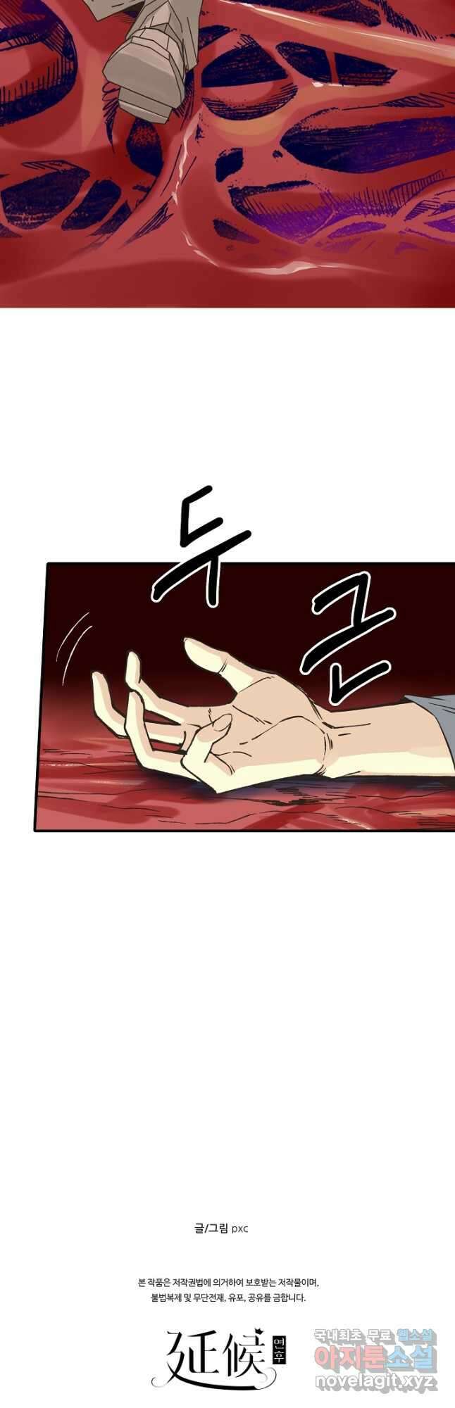 방어력만 만렙 플레이어 87화 29