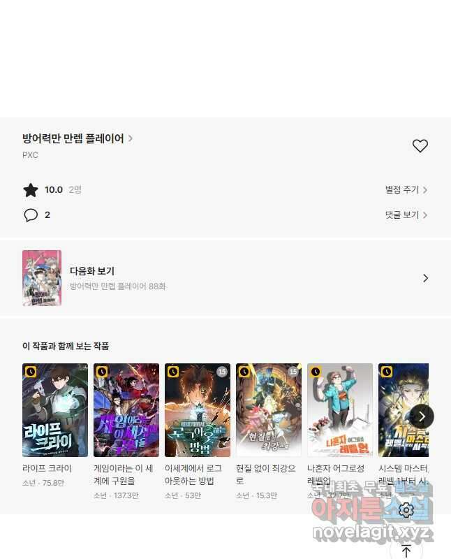방어력만 만렙 플레이어 87화 30
