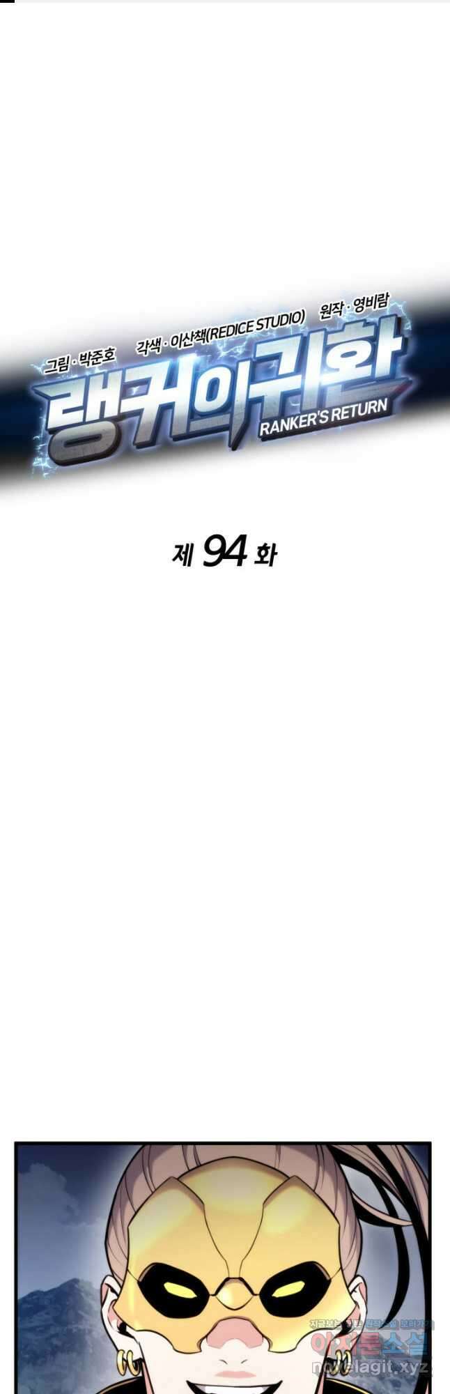 랭커의 귀환 94화 1