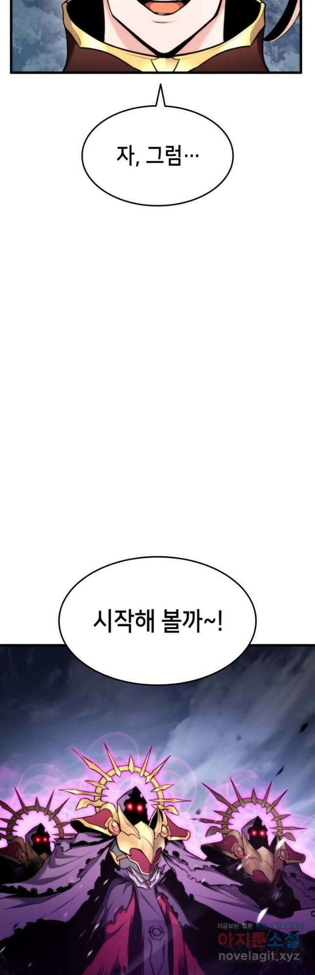 랭커의 귀환 94화 2
