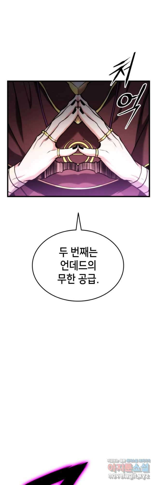 랭커의 귀환 94화 8
