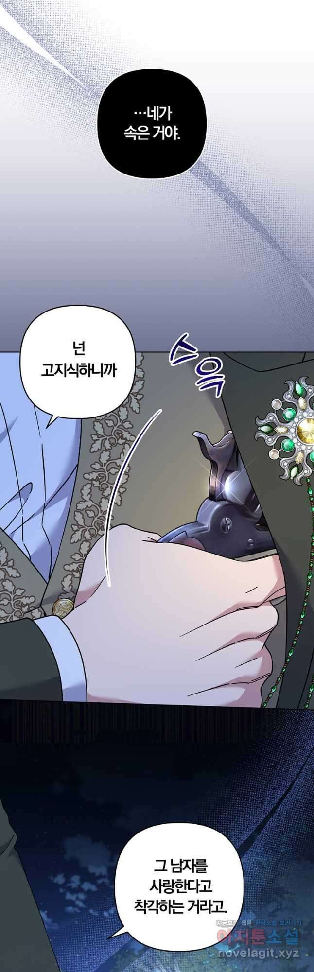 당신의 이해를 돕기 위하여 114화 6