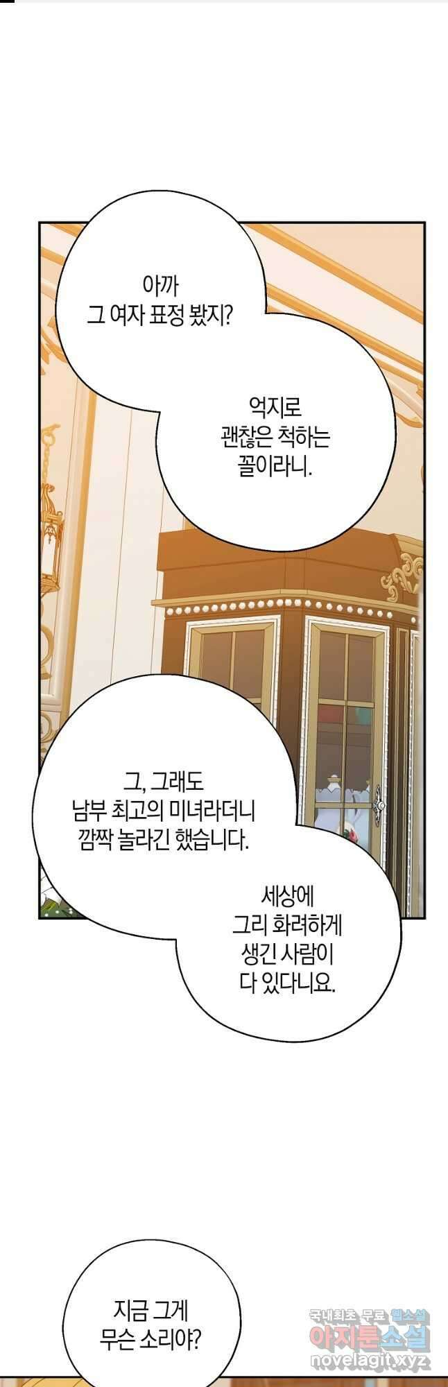 아 하세요, 금수저 들어갑니다 69화 1