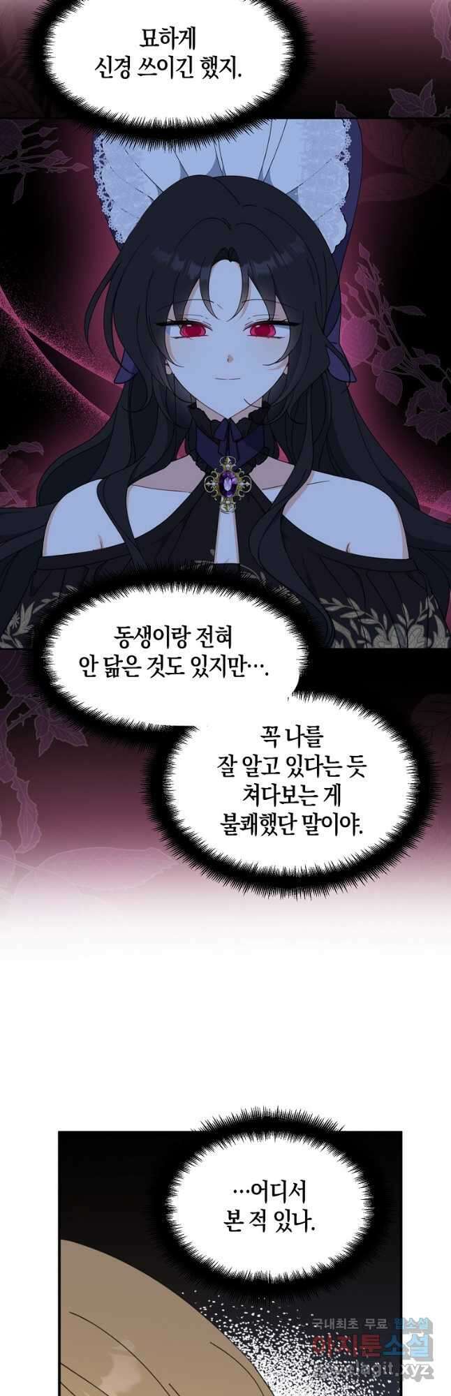 아 하세요, 금수저 들어갑니다 69화 3