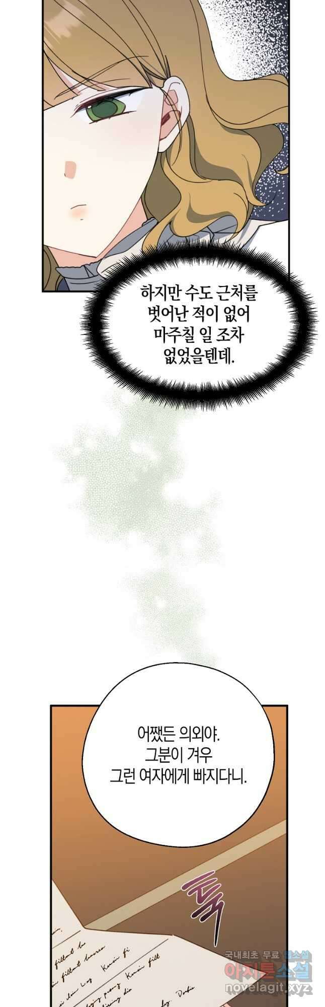 아 하세요, 금수저 들어갑니다 69화 4