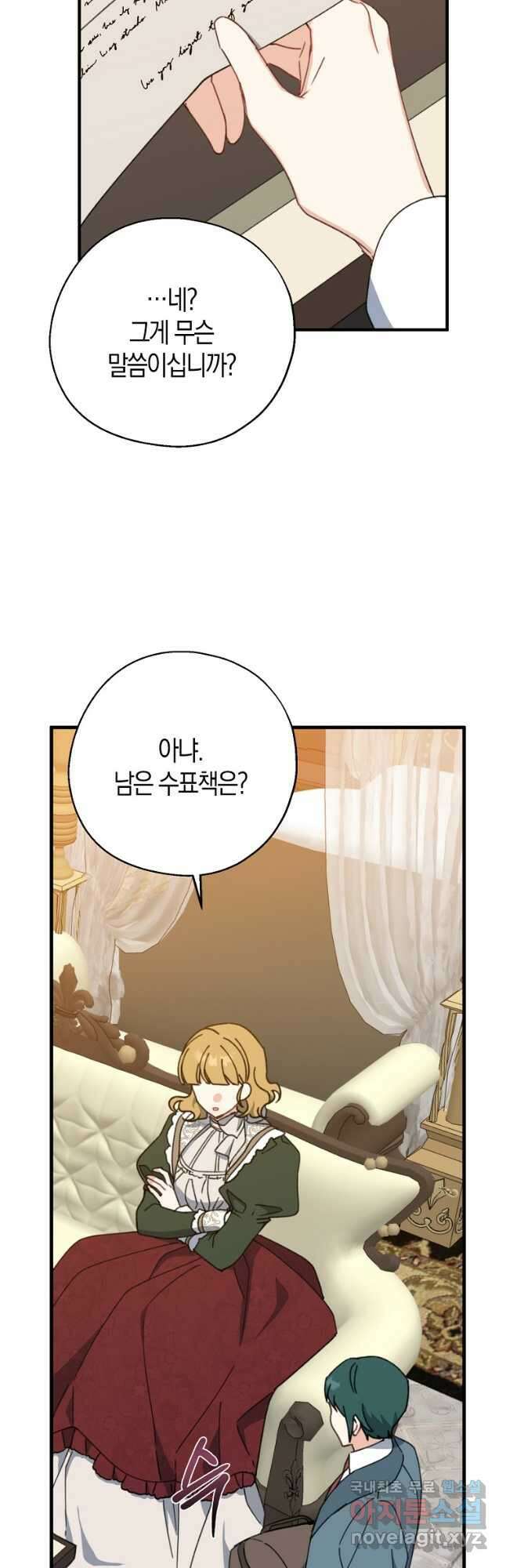 아 하세요, 금수저 들어갑니다 69화 5