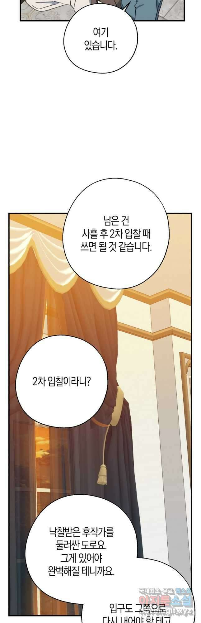 아 하세요, 금수저 들어갑니다 69화 6