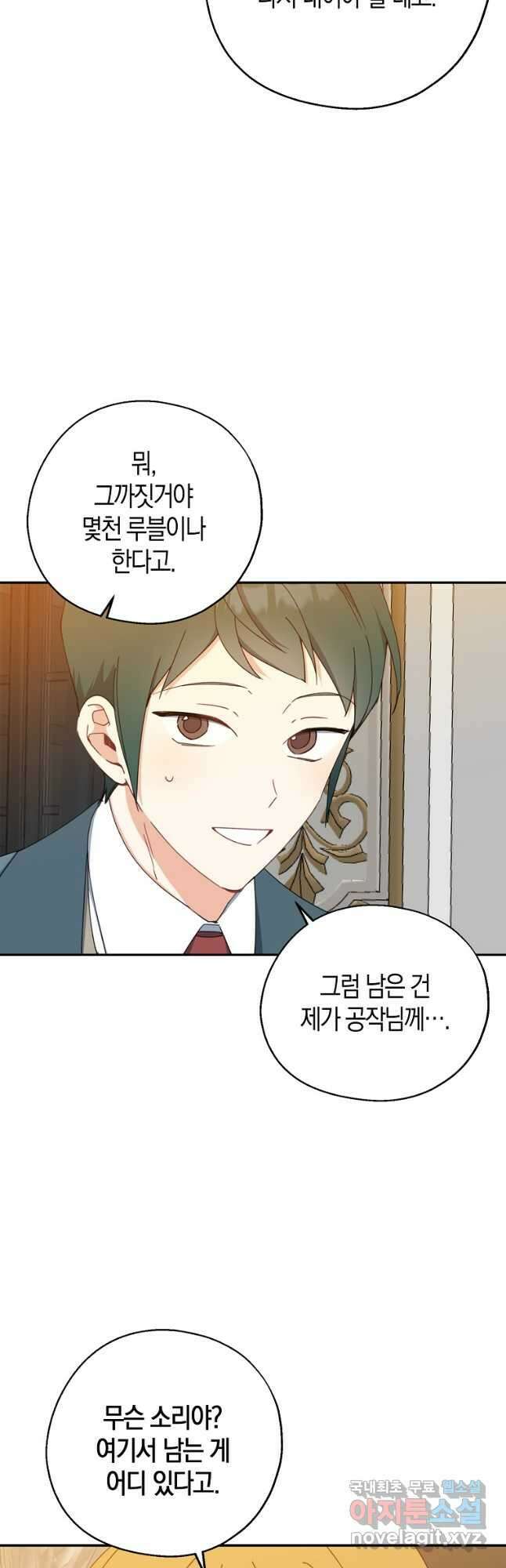 아 하세요, 금수저 들어갑니다 69화 7