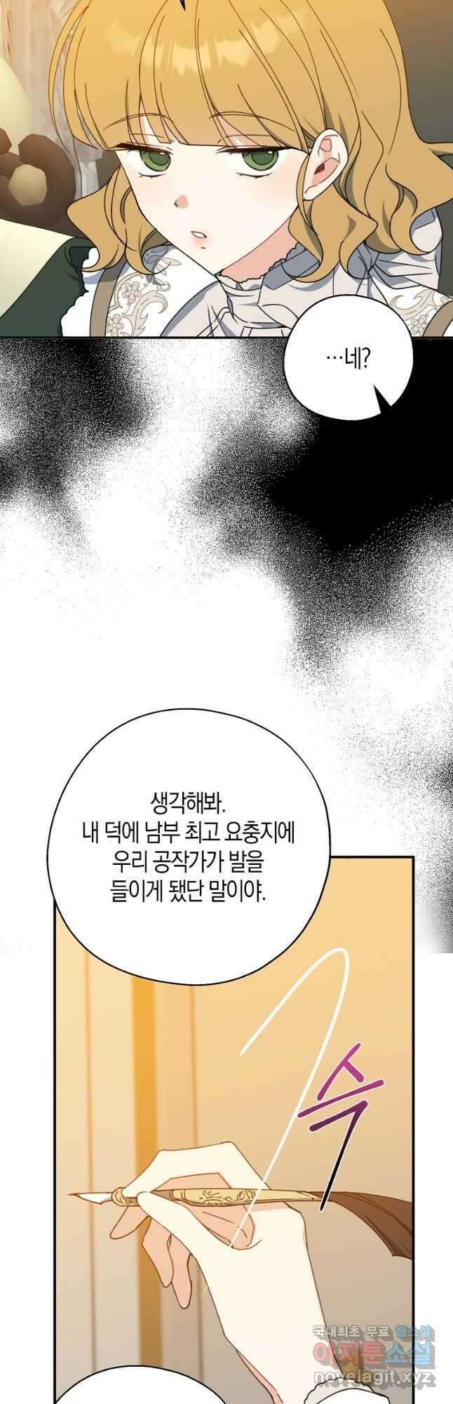 아 하세요, 금수저 들어갑니다 69화 8