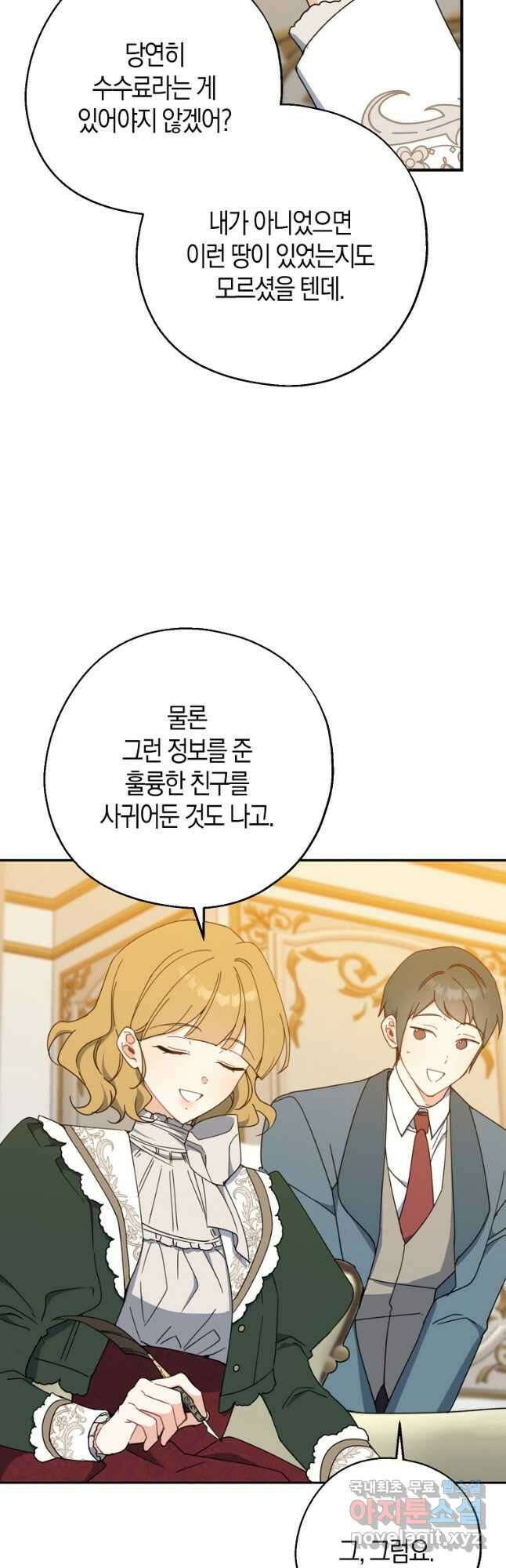 아 하세요, 금수저 들어갑니다 69화 9