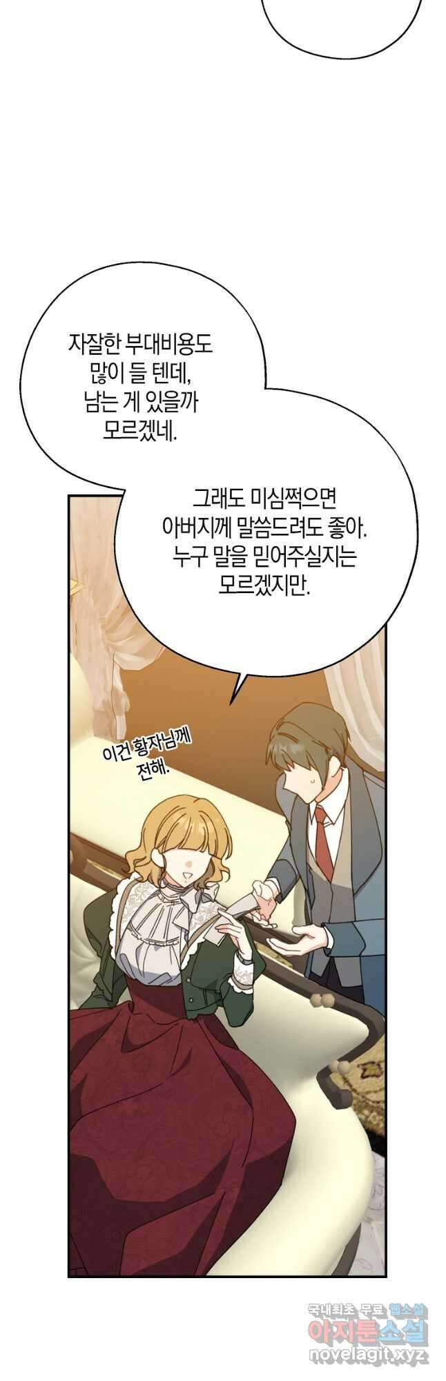 아 하세요, 금수저 들어갑니다 69화 10