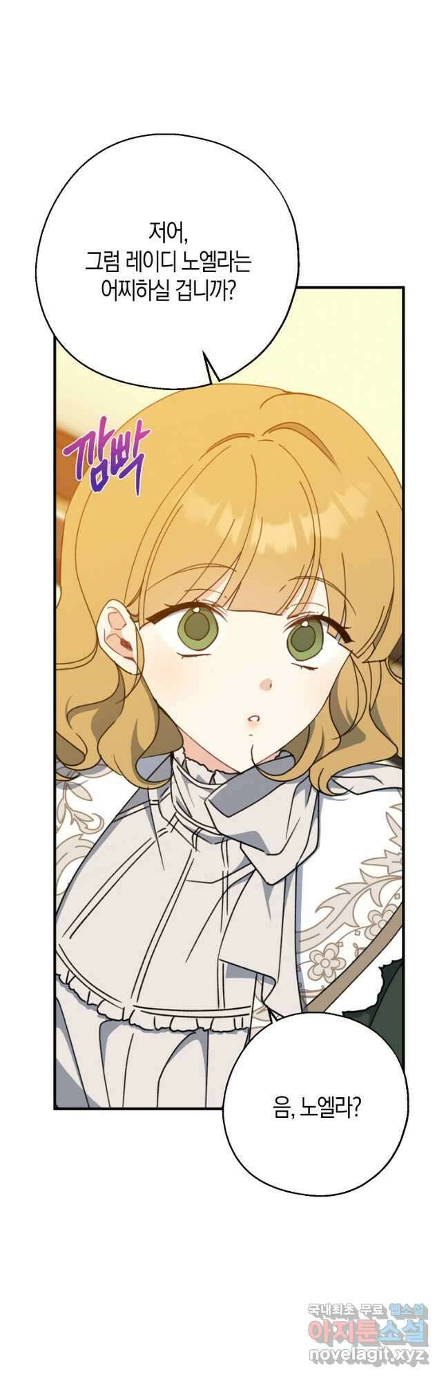 아 하세요, 금수저 들어갑니다 69화 11