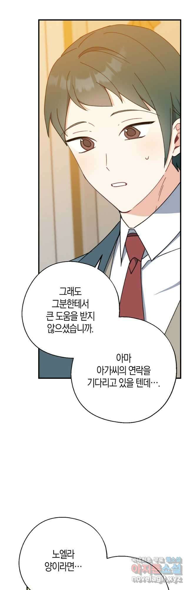아 하세요, 금수저 들어갑니다 69화 12